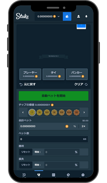 ステーク アプリ バカラ