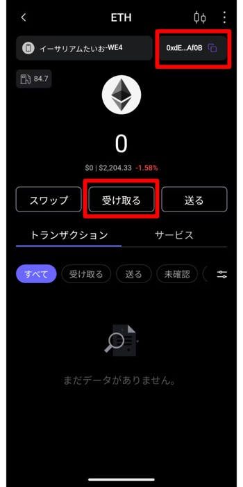 イーサリアムウォレットの登録画面3