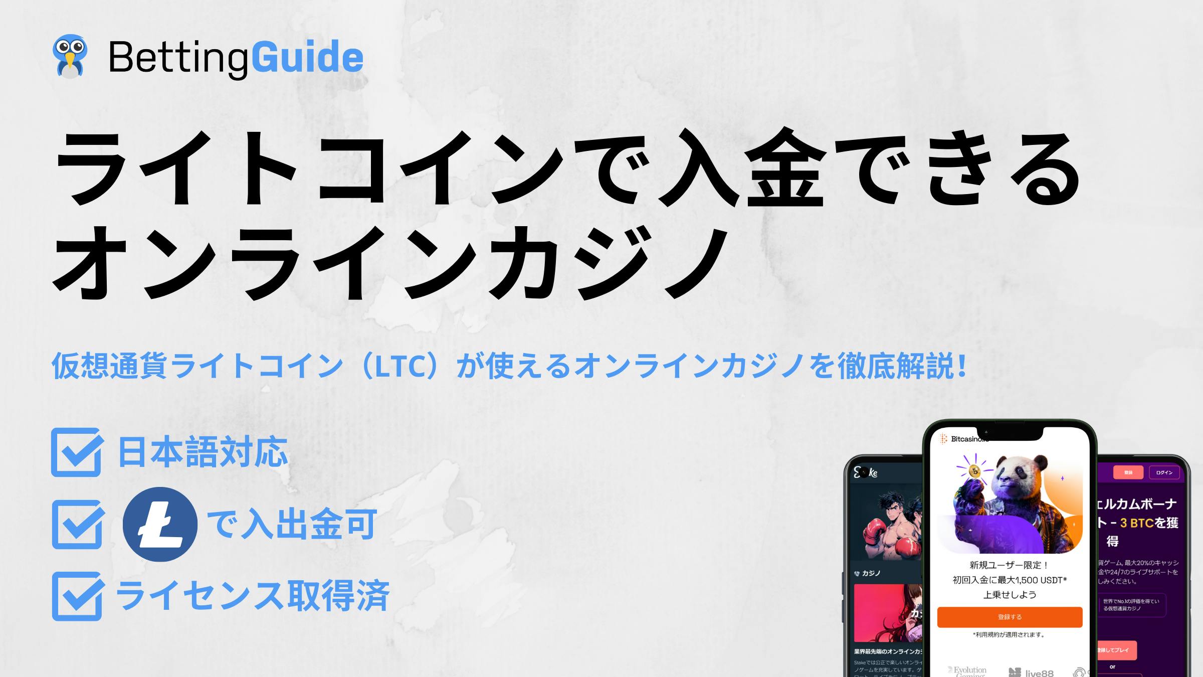 ライトコインで入金できるオンラインカジノ