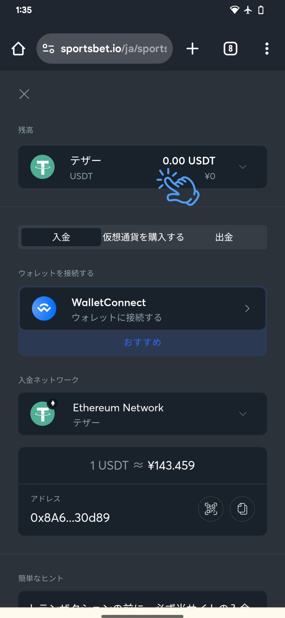 スポーツベットアイオー 仮想通貨 入金手順1