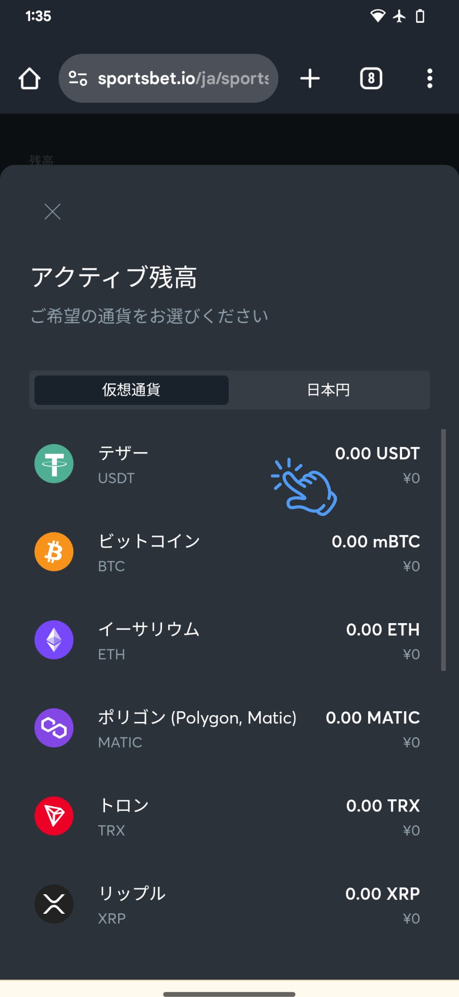 スポーツベットアイオー 仮想通貨 入金手順2