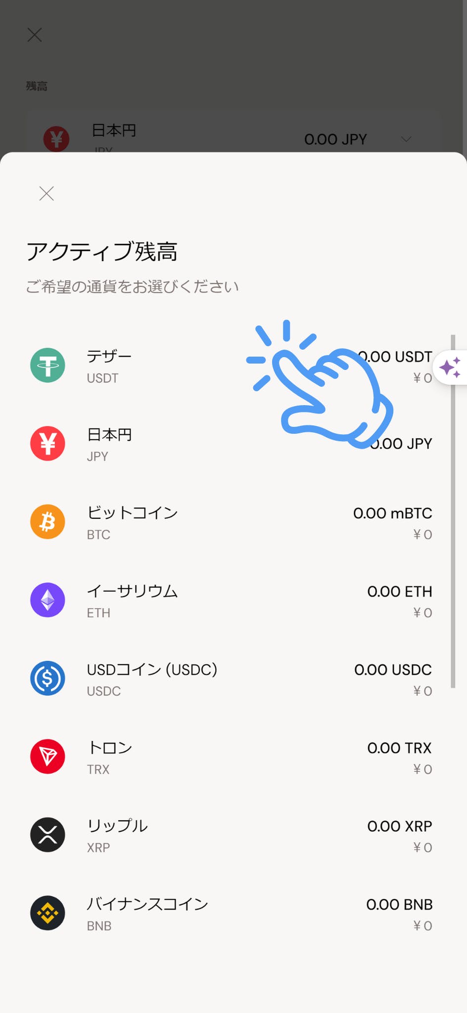 ビットカジノ 仮想通貨 入金手順 3