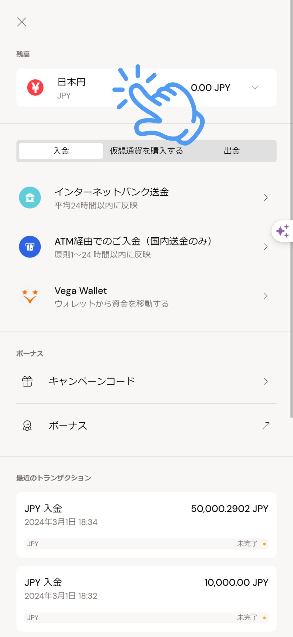 ビットカジノ 仮想通貨 入金手順 2