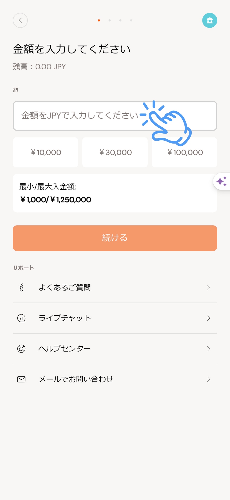 ビットカジノ 銀行振込 入金手順 5