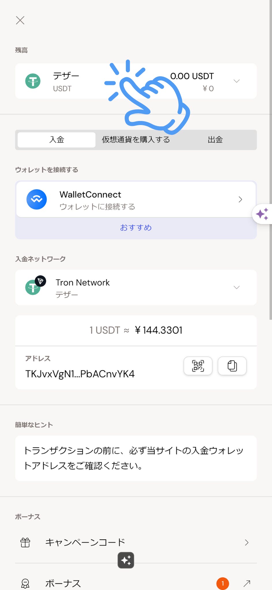 ビットカジノ ベガウォレット 入金手順 2