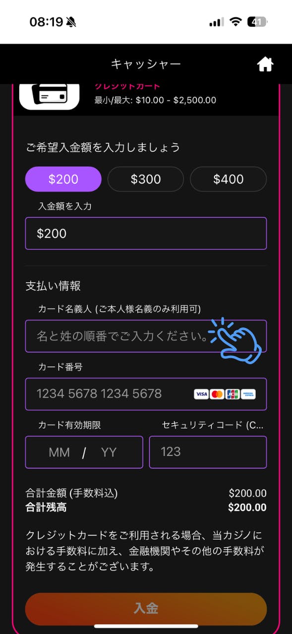 インターカジノ クレジットカード 入金手順 3