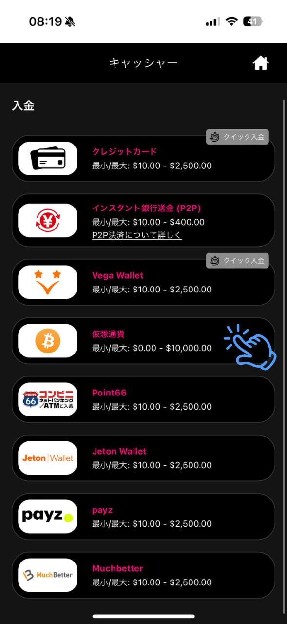 インターカジノ 仮想通貨 入金手順 2