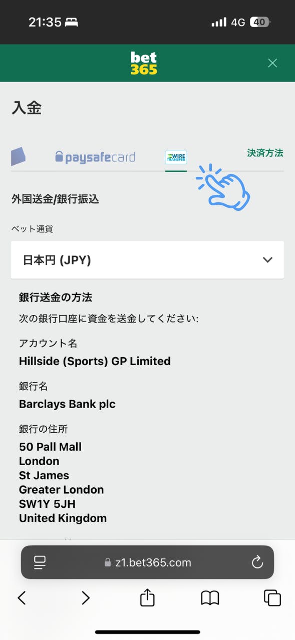 bet365 銀行入金の手順3