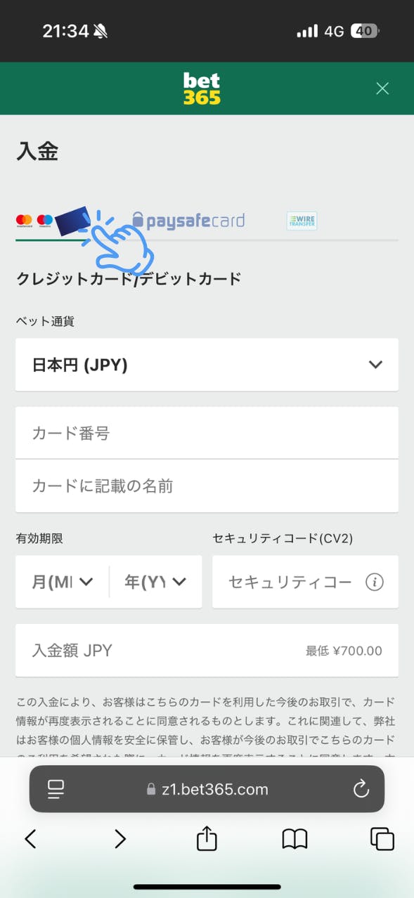 bet365 クレジットカードの入金手順3