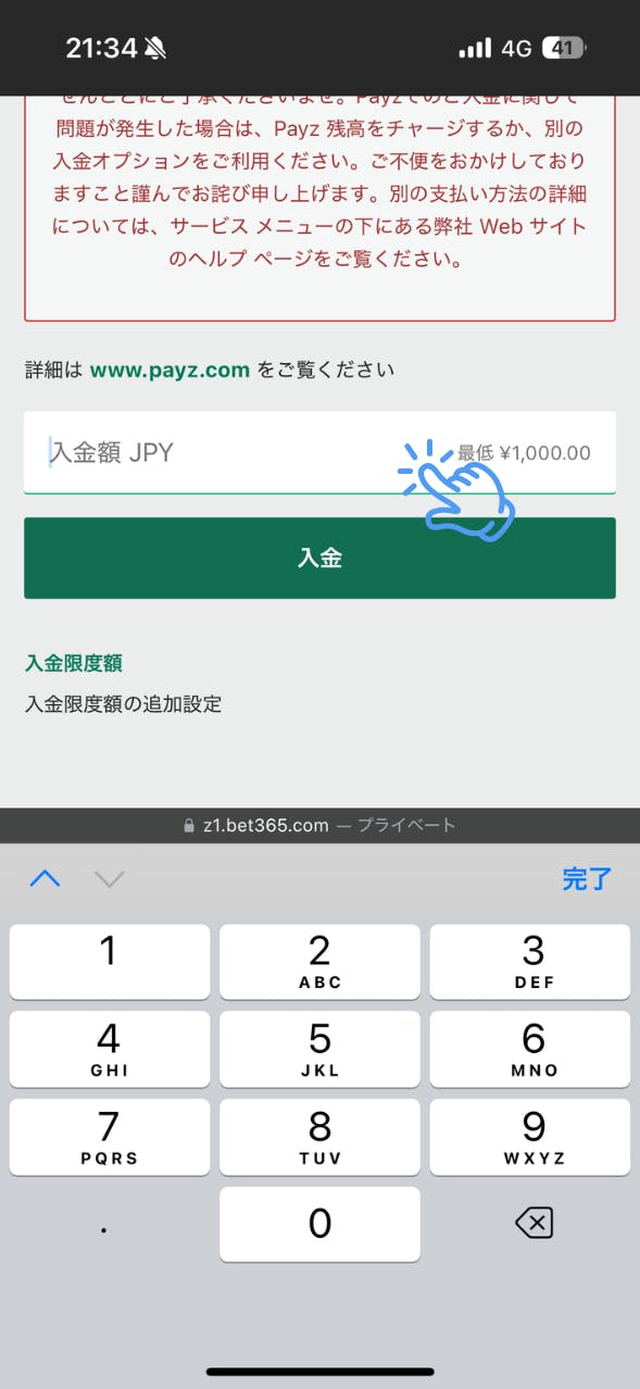 bet365 ペイズ 入金手順4