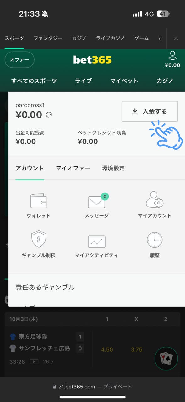 bet365 ペイズ 入金手順2