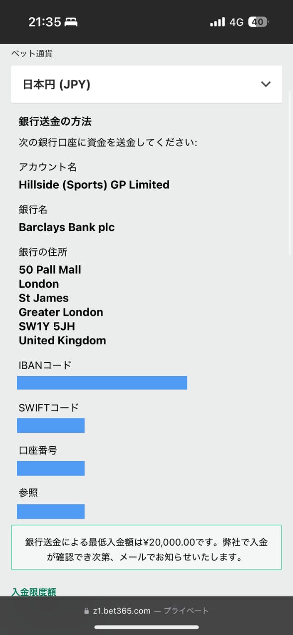 bet365 銀行入金の手順4