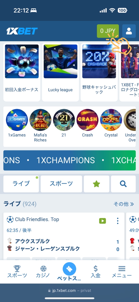 1xBet 銀行入金 手順2