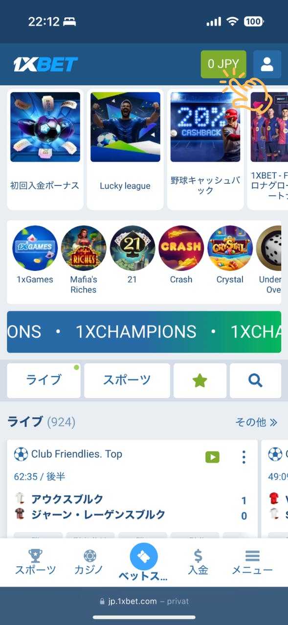 1xBet 銀行入金 手順2