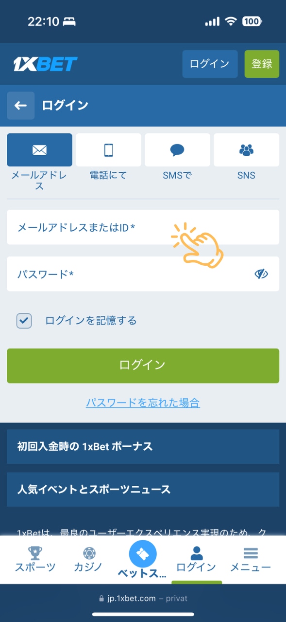 1xBet 銀行入金 手順1