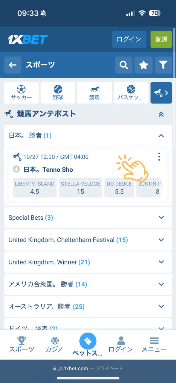 1xbet 天皇賞オッズ 手順5