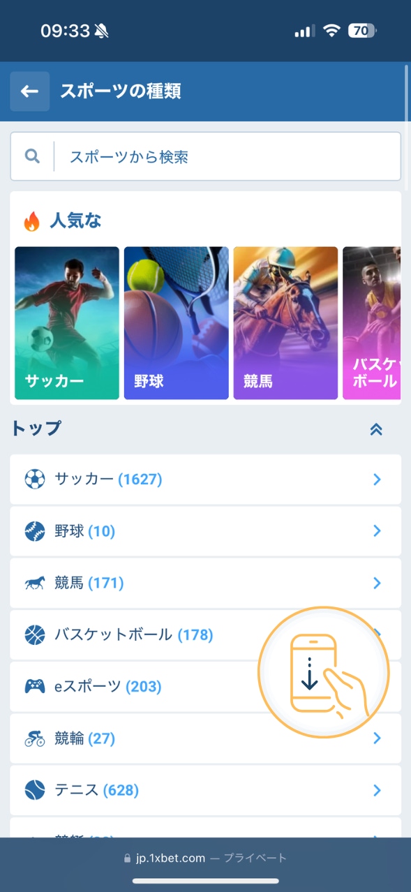 1xbet チャンピオンズカップオッズ 手順3