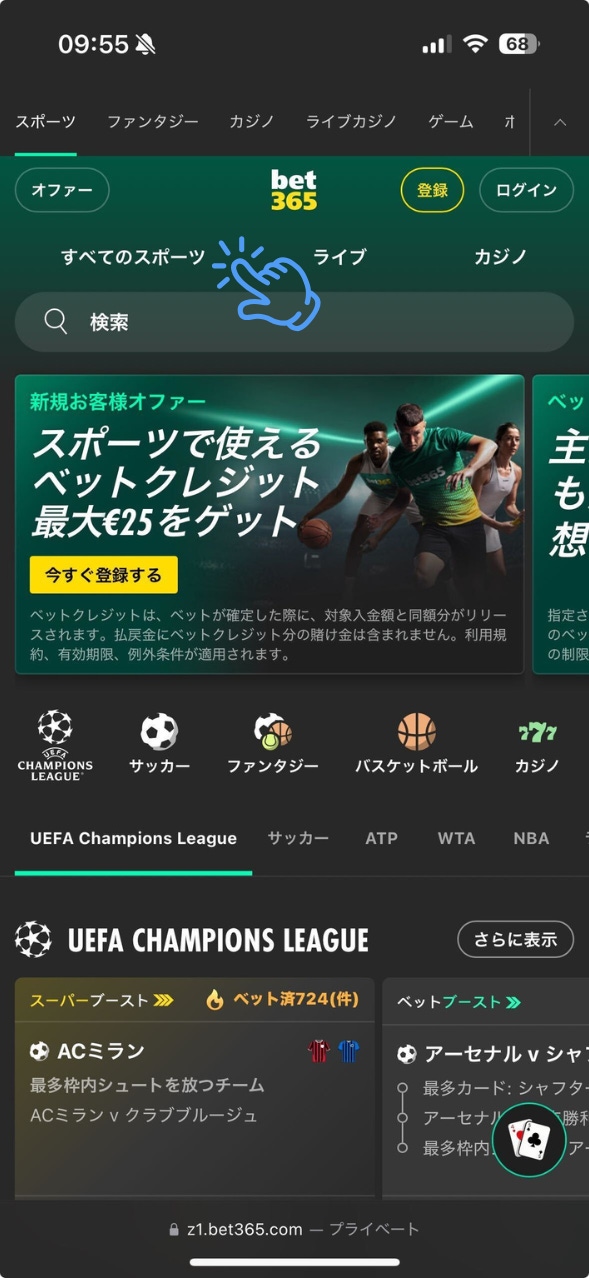 bet36 5チャンピオンズカップオッズ 手順1