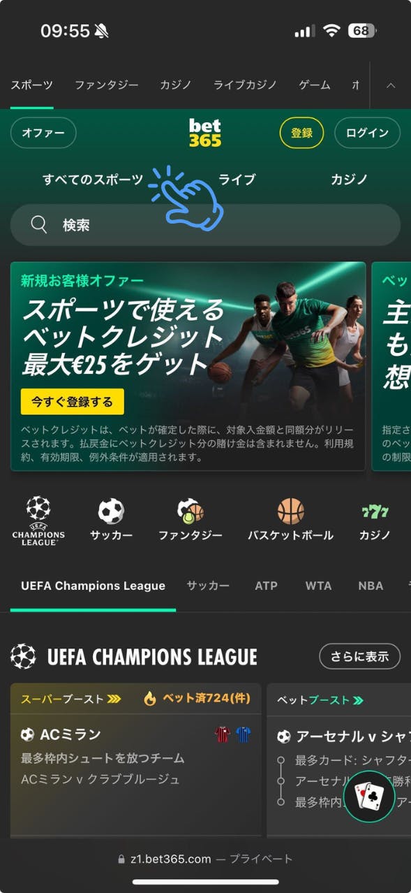 bet365 天皇賞オッズ 手順1