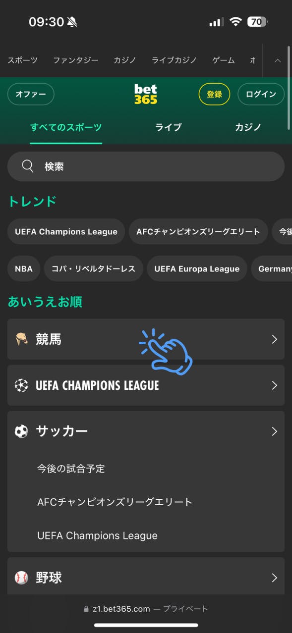 bet365 天皇賞オッズ 手順2