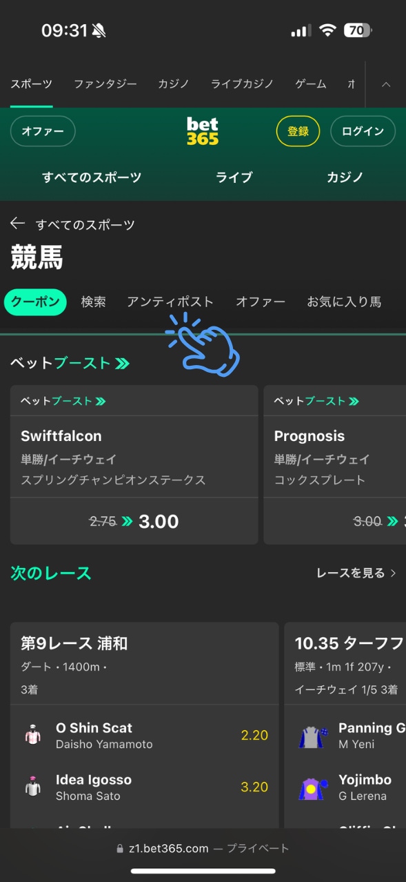 bet365 チャンピオンズカップオッズ 手順3