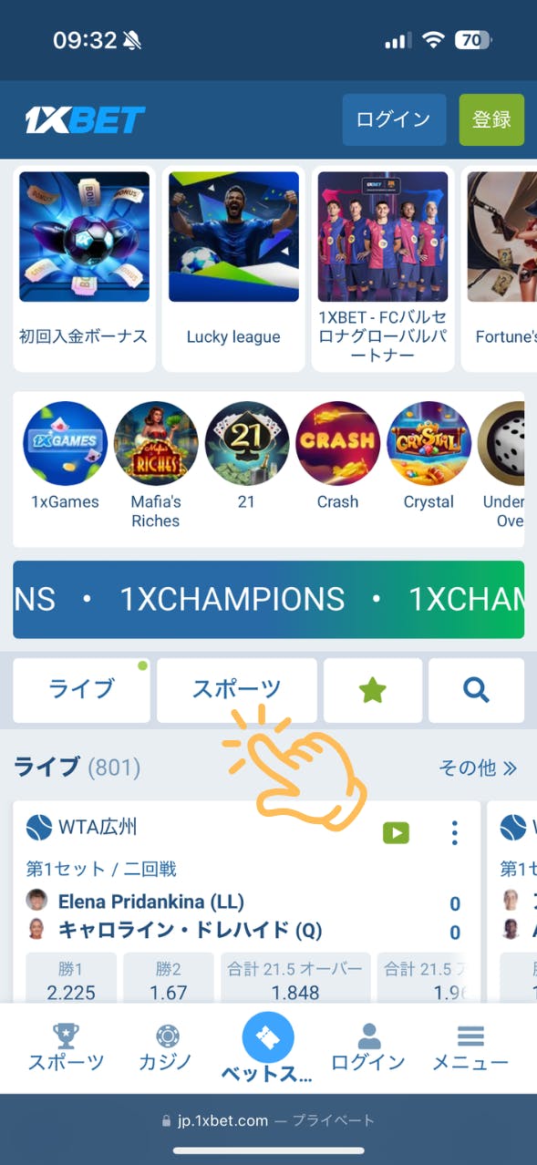 1xbet 天皇賞オッズ 手順1