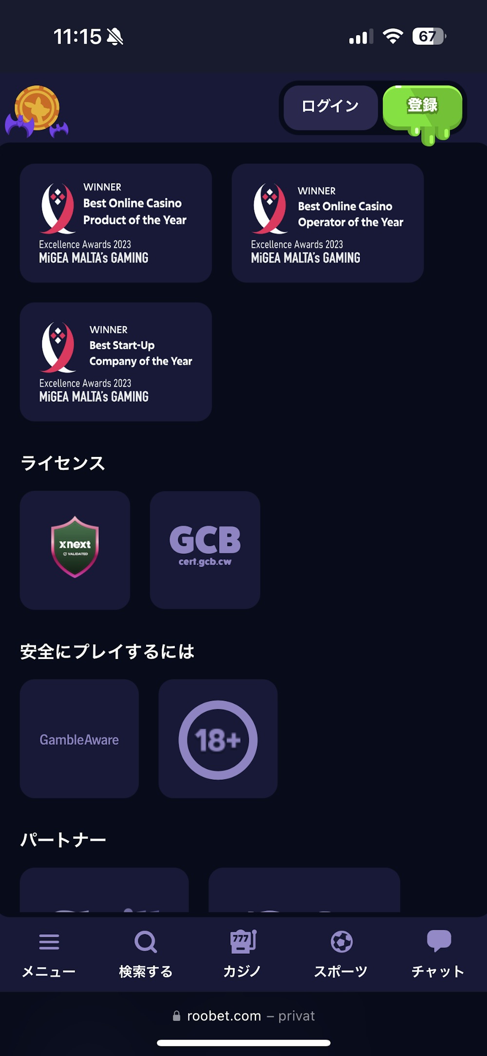 ルーベット GCBライセンス