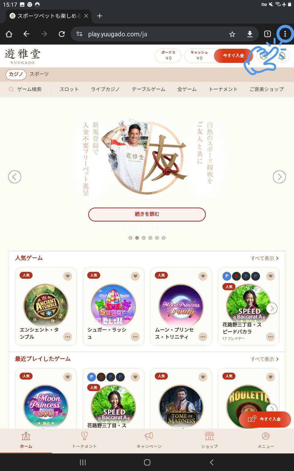 遊雅堂アプリ Android インストール手順3