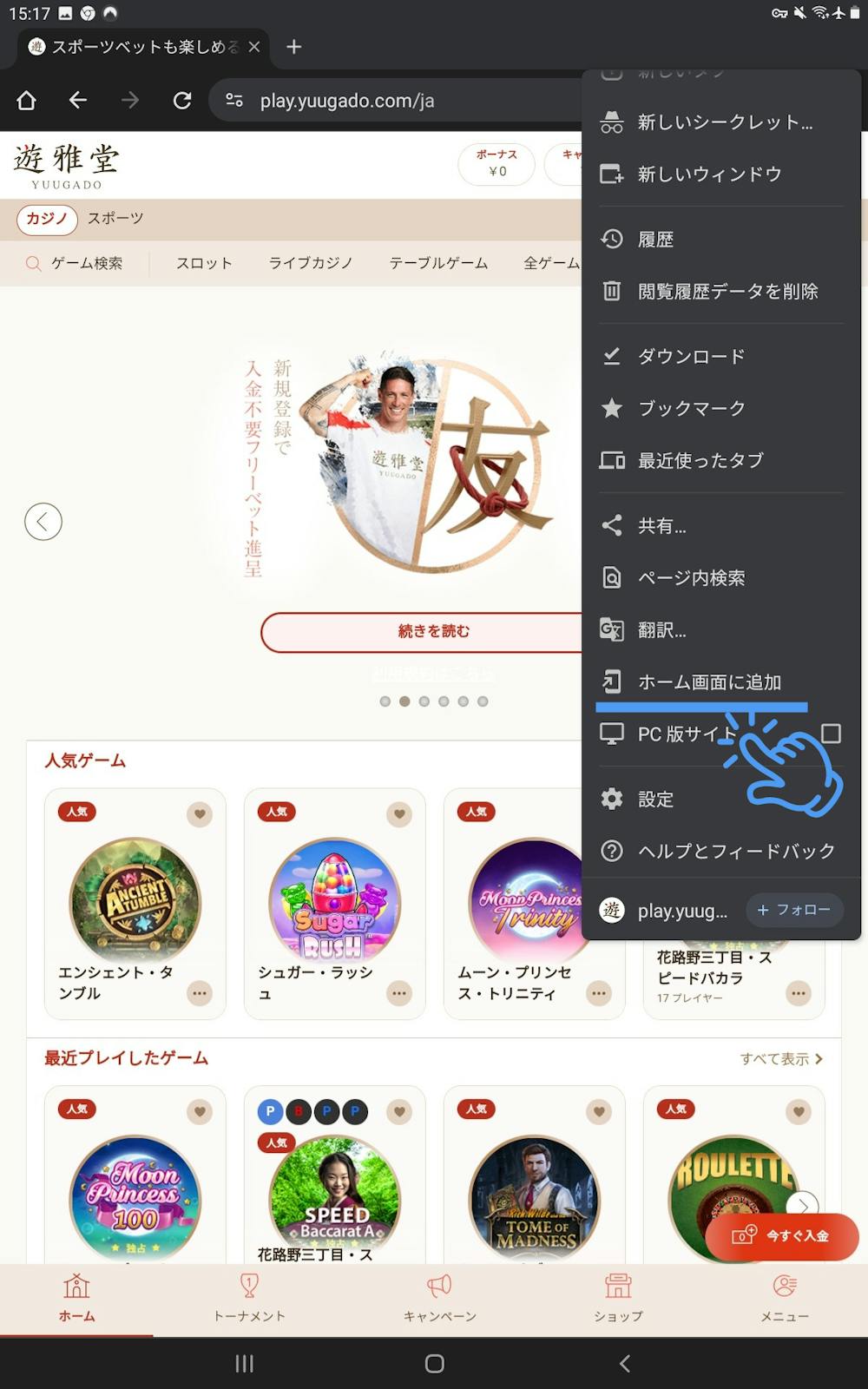 遊雅堂アプリ Android インストール手順4