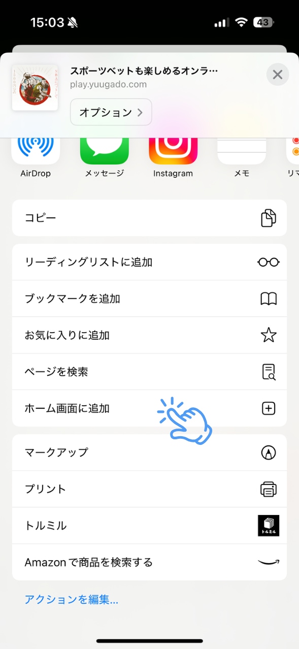 遊雅堂アプリ iOS インストール手順4