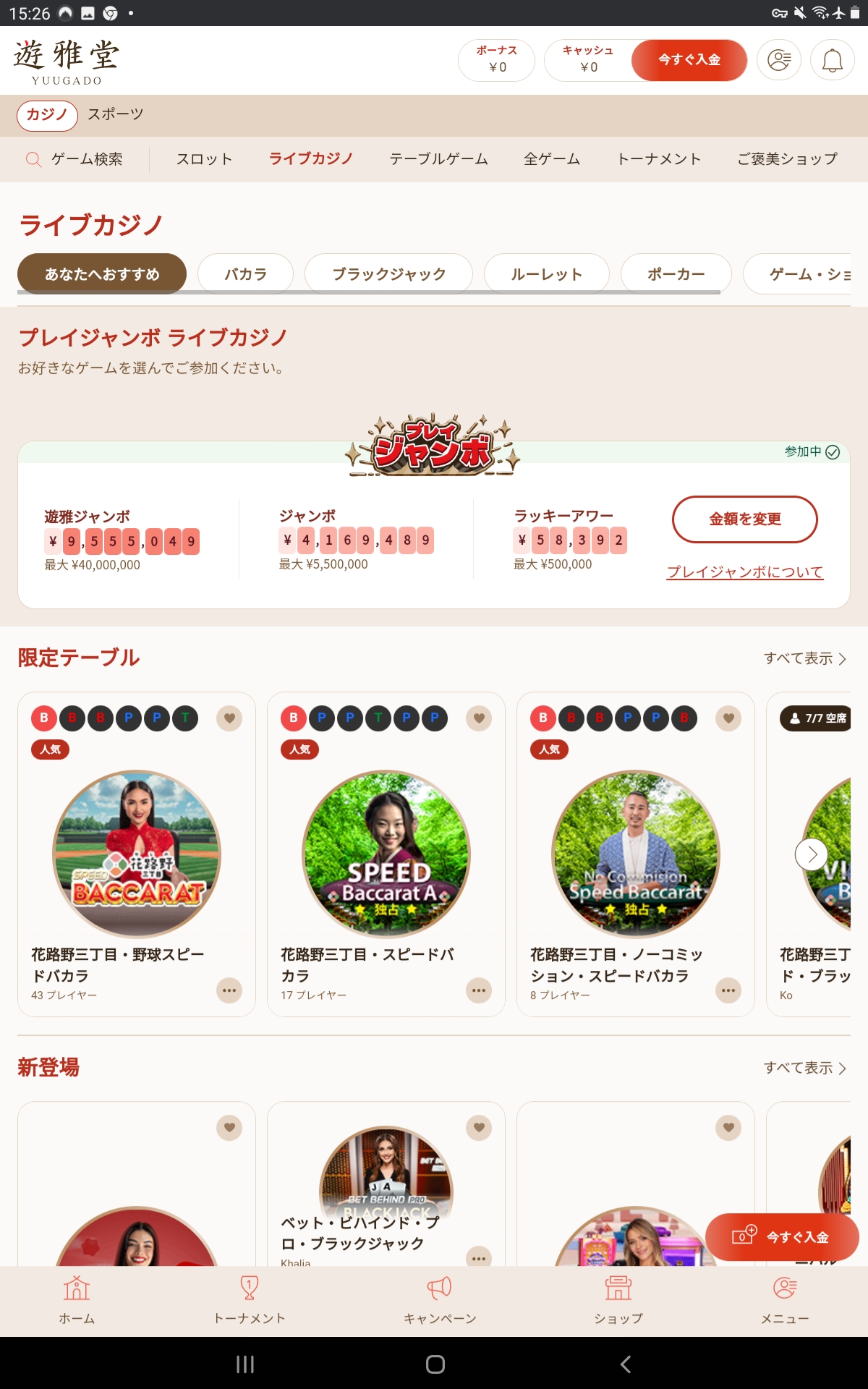 Yuugado Android App2