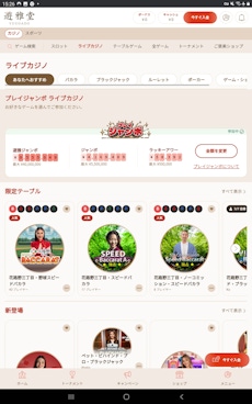 Yuugado Android App2