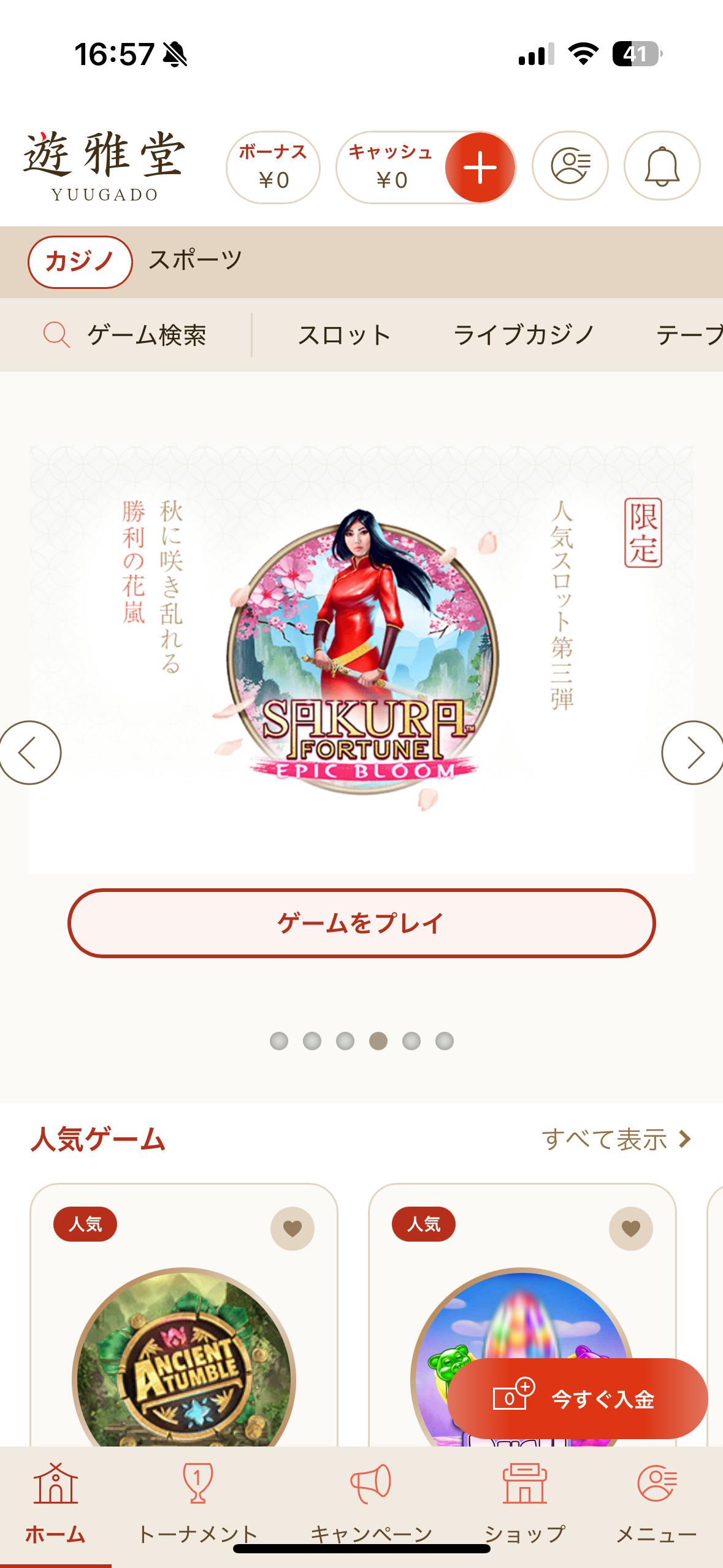 遊雅堂 iOS アプリ1