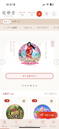遊雅堂 iOS アプリ1