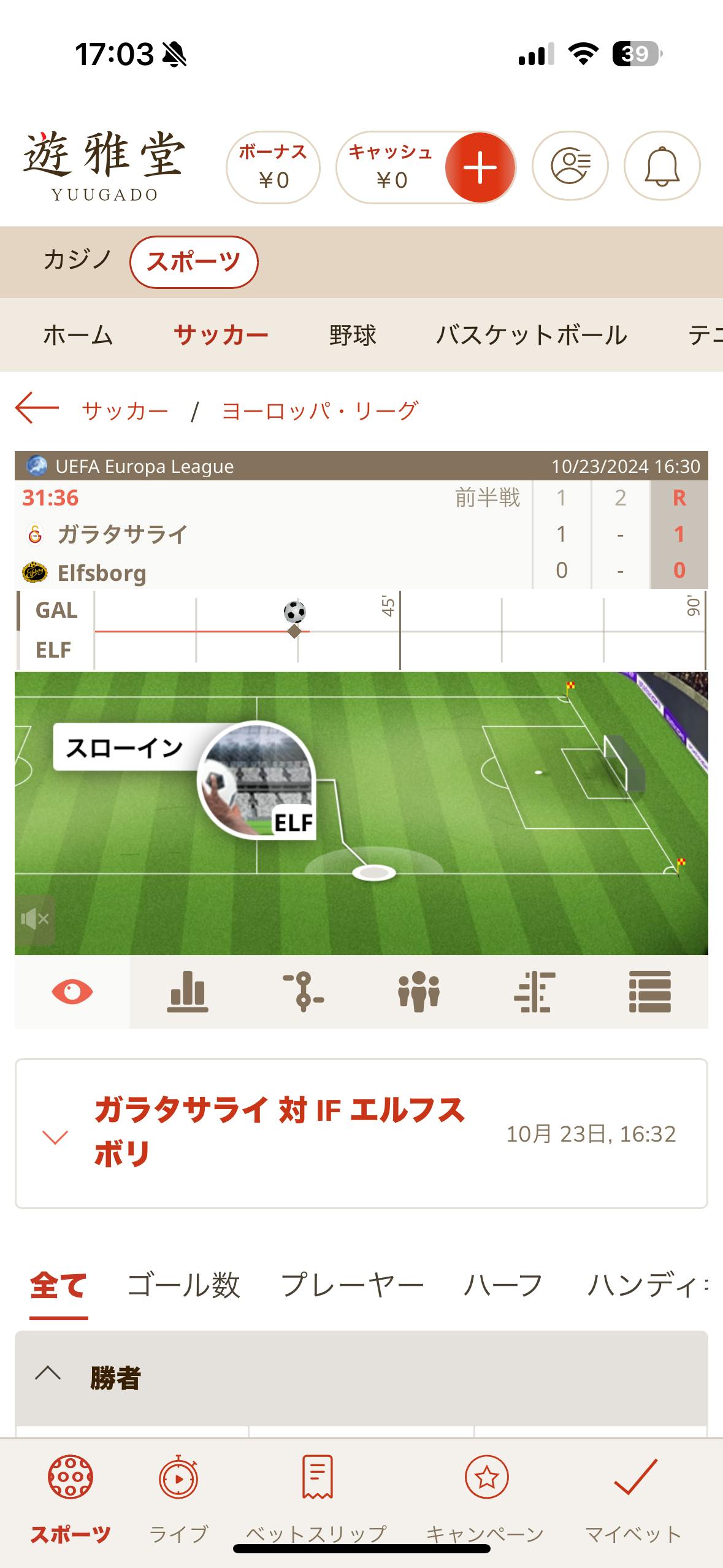 遊雅堂 iOS アプリ5