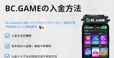 ビーシーゲームの入金方法 