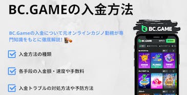 ビーシーゲームの入金方法