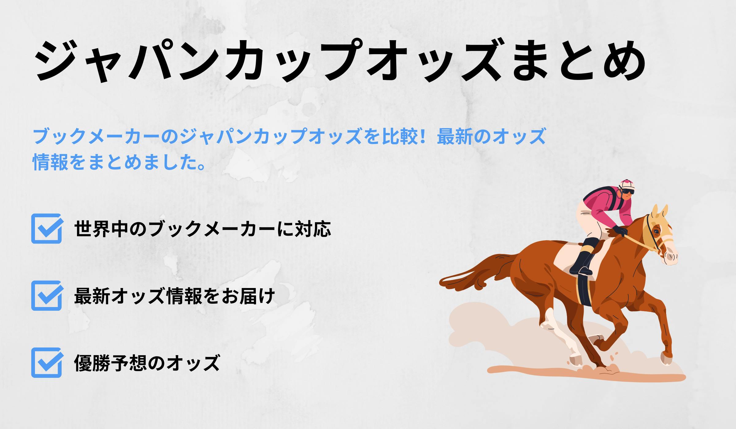 ジャパンカップオッズ