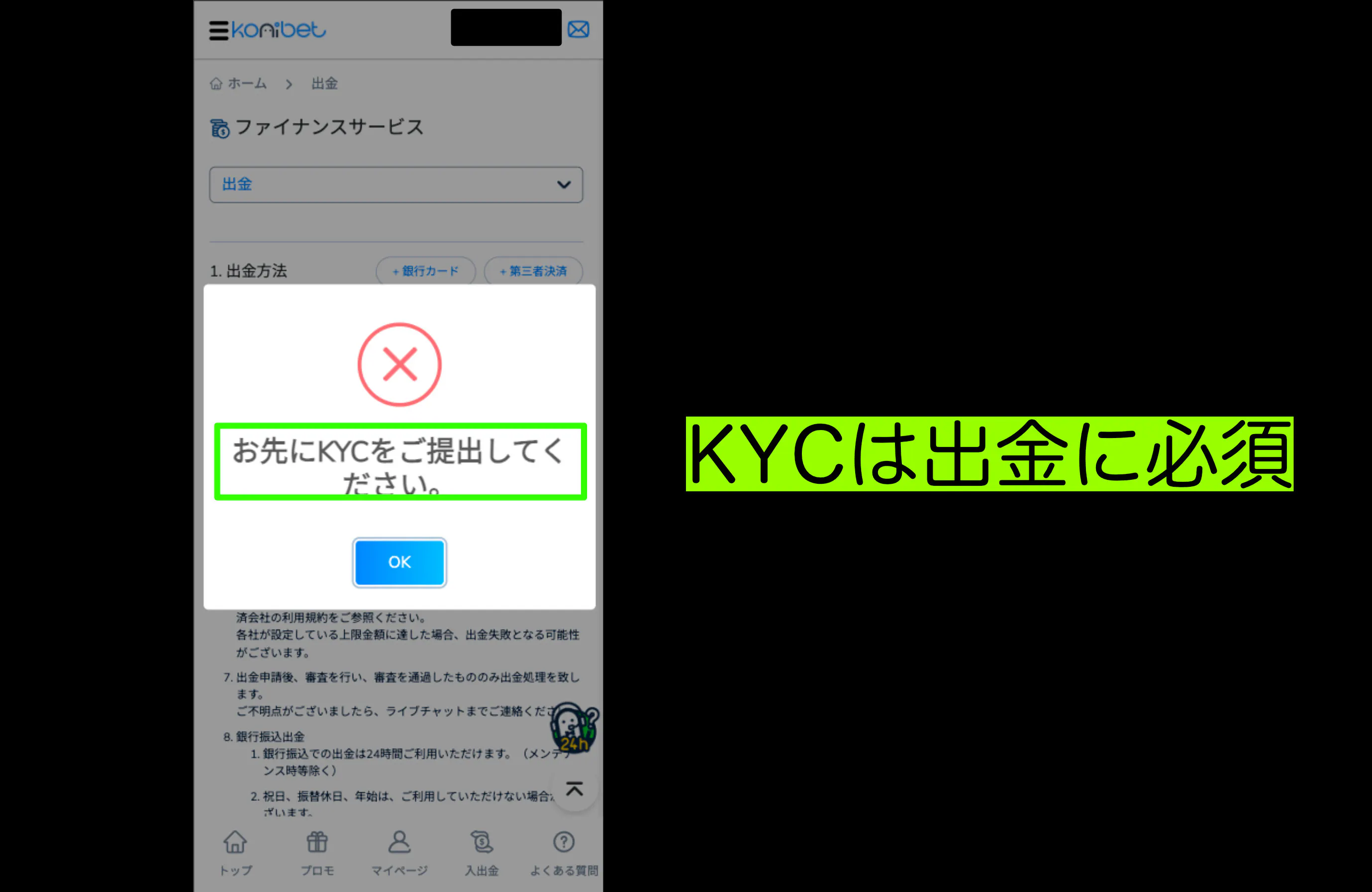 コニベット KYC