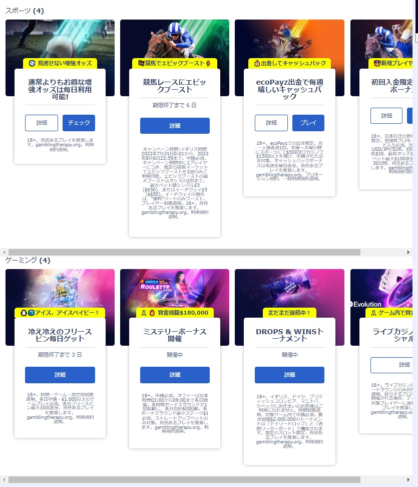 ウィリアムヒル プロモーション
