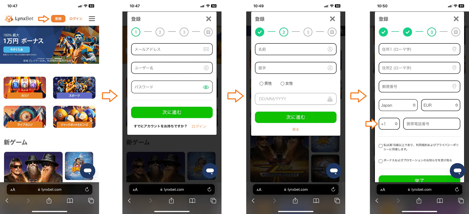 リンクスベット アカウント登録手順