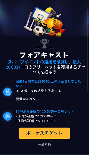 20Bet フォアキャスト プロモ