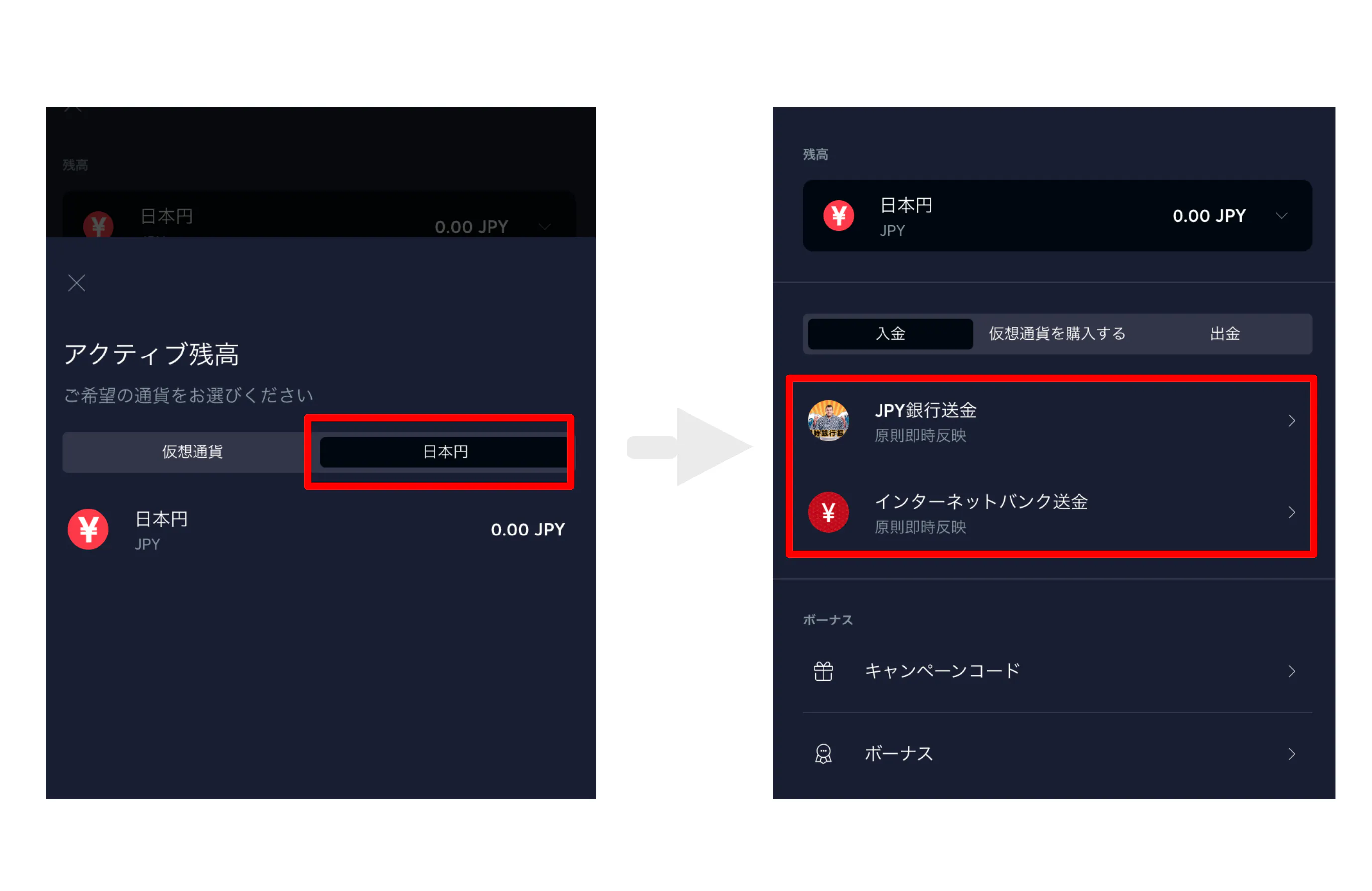 入金手順1