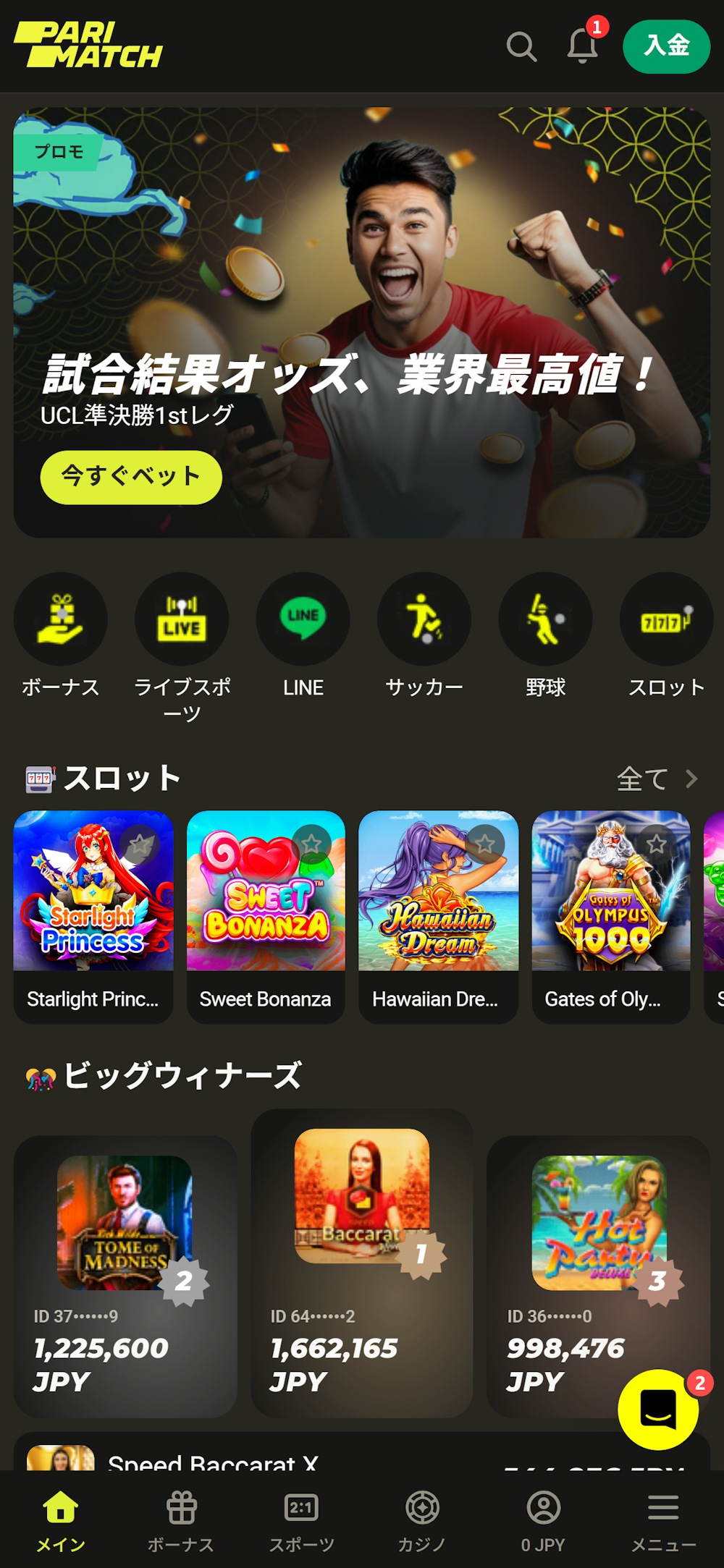 パリマッチ ナビゲーション