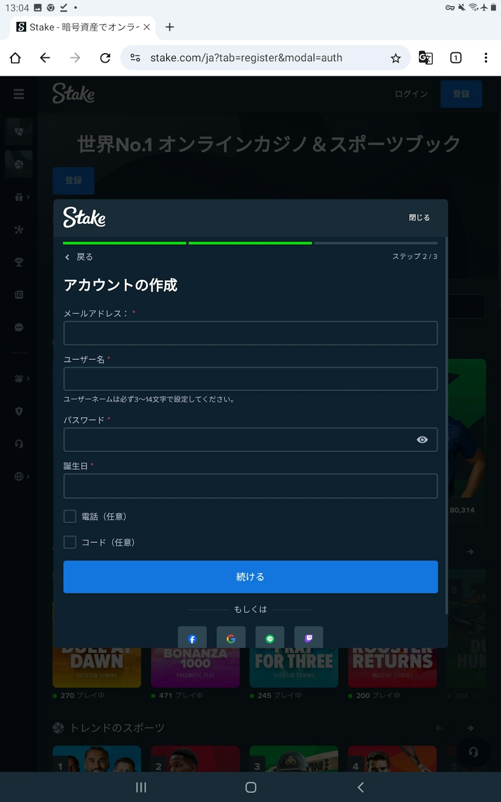 ステップ2：ステークにアカウント登録する