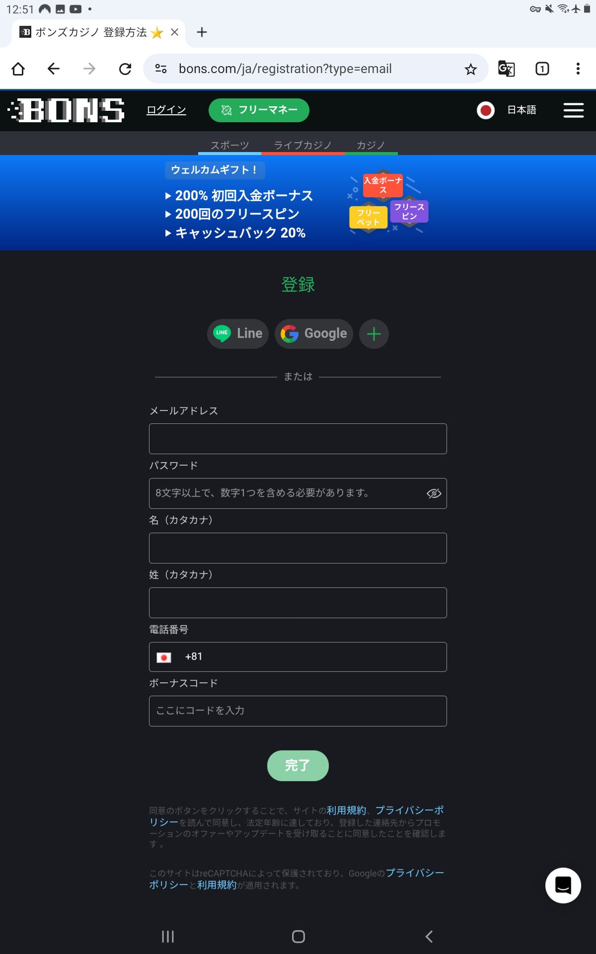 ステップ2：ボンズにアカウント登録する