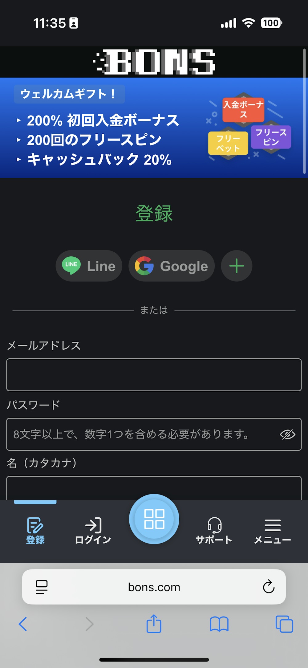 ステップ2：ボンズにアカウント登録する