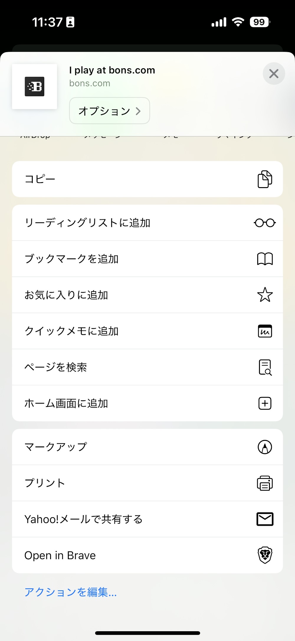 ステップ4：ホーム画面に追加を選択する