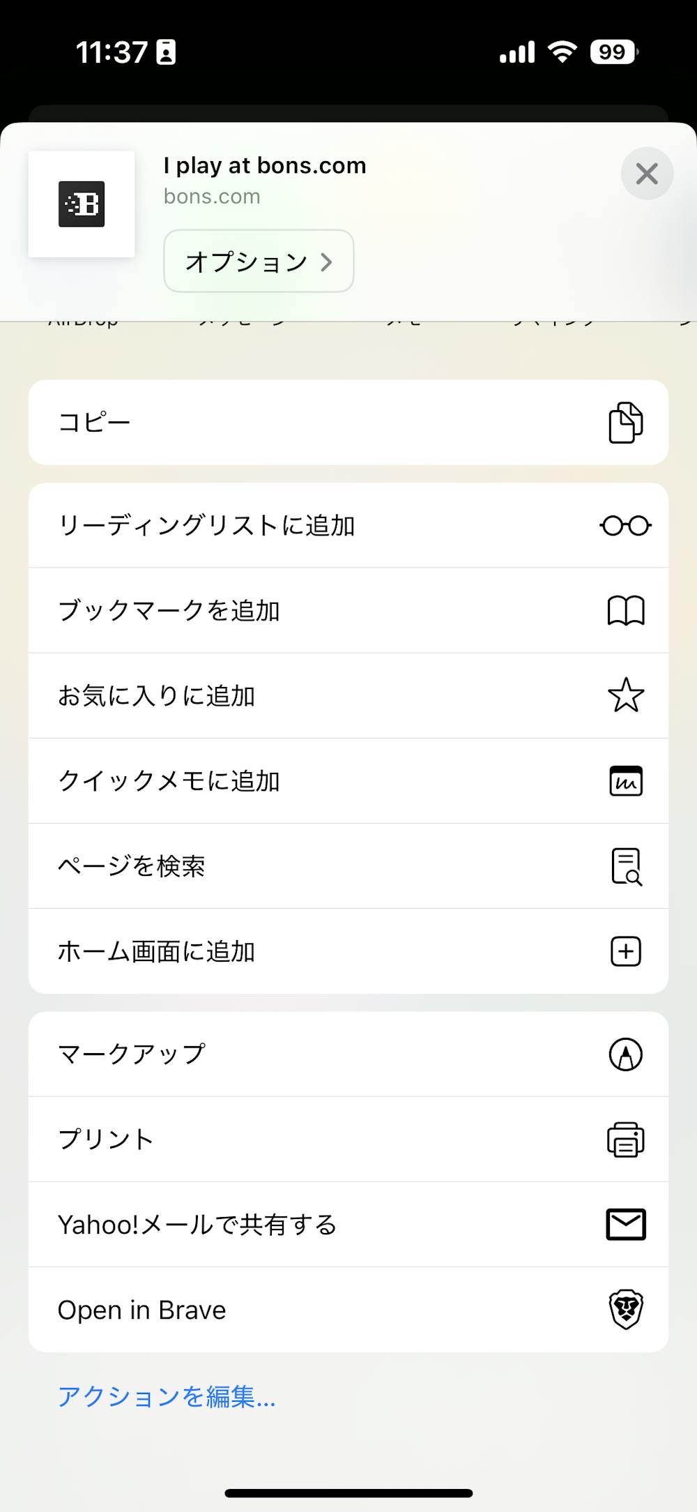 ステップ4：ホーム画面に追加を選択する