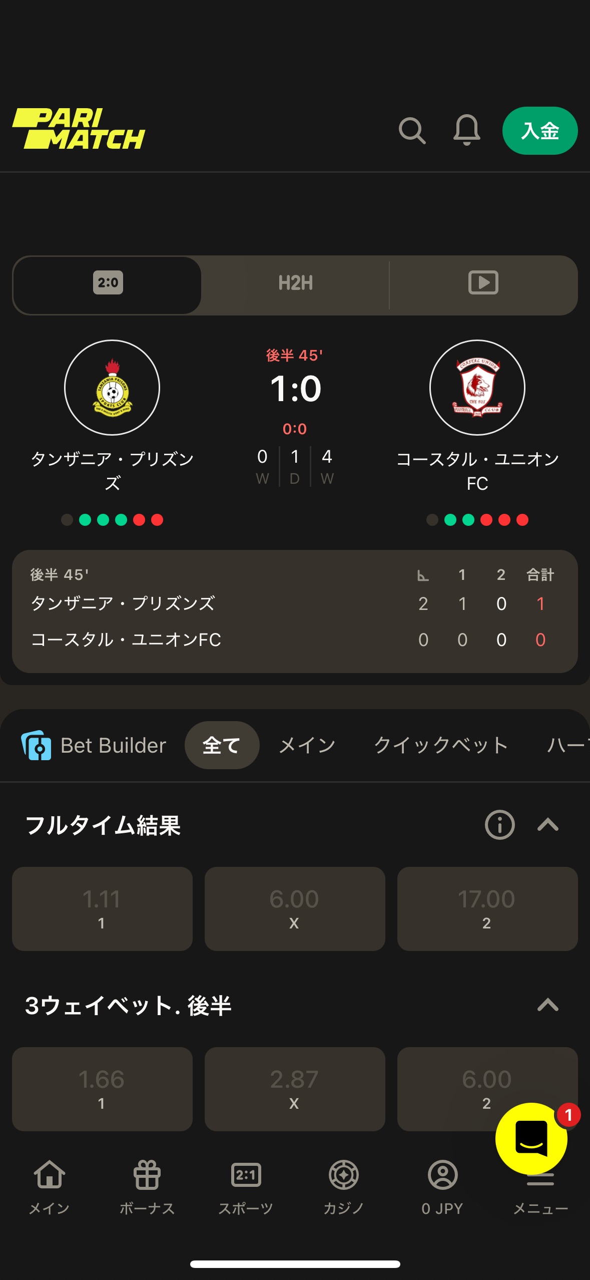 パリマッチアプリ スポーツベット